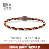 周生生【细绳】串珠3mm细版手绳转运珠男女定价不锈钢绳-五色森林 I19