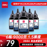 得力（deli）88a硒鼓碳粉/墨粉 388a适用惠普HP P1008 P1106 P1108 M1136 M126a M126nw M128fn打印机碳粉 6瓶DBH-F388A-6