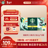 星巴克（Starbucks）精品冻干黑咖啡随星杯2.0美式之选 0糖0脂便携精品黑咖2g*18颗