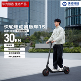 华为智选快轮智能鸿蒙智选电动滑板车1s 代驾折叠电动车成人儿童学生小型30KM越野电瓶车男友礼物