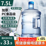 拜杰纯净水桶 食品级PC桶装水水桶 饮用水大桶打水桶饮水空桶手提式 大容量7.5L+水桶刷