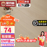 霍克林 强化复合地板家用 E0级ENF级包安装可选防水耐磨地暖复合木地板 K301（ENF级环保 12MM）