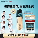 美宝莲FITMEPRO粉底液柔焦小方瓶提亮遮瑕控油防晒120 新年礼物女