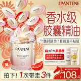 潘婷胶囊护发精油精华油柑橘留香50颗京东自营柔顺养发修护干枯毛躁