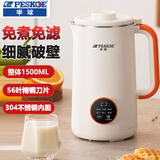 半球（PESKOE） 豆浆机迷你破壁免滤免煮多功能单人破壁料理机家用全自动小型辅食机1-2人 白色1.5L+智能预约304内胆+56叶刀 1.5L
