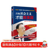 只有社会主义才能救美国