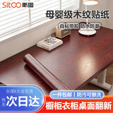 斯图木纹墙纸红檀木60cm*3米 橱柜门贴膜防水墙纸自粘家具翻新贴纸 
