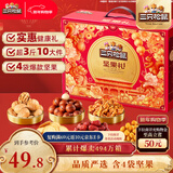 三只松鼠坚果零食礼盒1621g/10件 零食礼包年货节炒货春节送礼夏威夷果