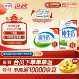 伊利全脂纯牛奶 250ml*18盒 每100ml含3.3g蛋白质 年货礼盒装