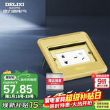 德力西（DELIXI）开关插座金色五孔10A掀盖铜地插防水地板插座带暗盒DCT-F120G-ZS