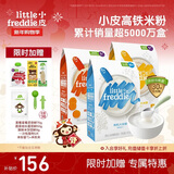 小皮（Little Freddie）有机高铁米粉原味香蕉胡萝卜味160g*3盒 婴幼儿辅食果蔬米糊