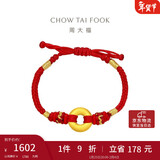 周大福平安扣黄金手绳红绳儿童款 小版 EOR998新年礼物 本命年礼物