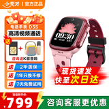 小天才儿童电话手表 D3S 防水智能手表 全网通 小天才儿童手表 小天才d3s 楼层定位学生运动手表 D3S  绯云红【咨询客服更优惠】 升级楼层定位