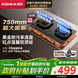 康佳（KONKA）燃气灶液化气双灶家用 5.2kW爆炒火70%聚能高热效【换装优选性价比】 加大面板可调底盘 JZY-KEG75