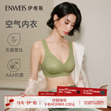 伊维斯（ENWEIS）【空气内衣】无钢圈抗菌文胸蕾丝背心固定杯垫舒适柔软内衣女 绿色 (背心款) L /165(适合75D，80ABC）