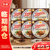 皇冠（danisa）丹麦巧克力味腰果曲奇饼干540g（90g*6）年货零食【临期清仓】