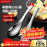 美厨（MAXCOOK）316L不锈钢汤勺汤匙 加大勺子圆底餐勺饭勺汤勺 2件套MCCU3325