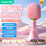 索爱（soaiy）MC73AI带底座   话筒音响一体麦克风家用无线蓝牙全民唱歌k歌宝儿童家庭直播ktv单话筒少女粉