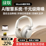 绿联HiTune Max6金标认证头戴式蓝牙无线耳机48dB降噪120小时续航适翻译耳机用苹果华为小米HP206