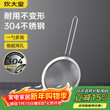 炊大皇 全身304不锈钢网漏漏勺26目过滤网勺细网油炸面粉筛捞 大号