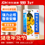 999三九强力枇杷露120ml 止咳糖浆 养阴敛肺 止咳祛痰 化痰 支气管炎 咳嗽 咳嗽药 养阴敛肺祛痰 枇杷露 中药