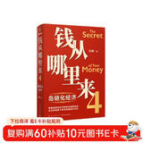 钱从哪里来4：岛链化经济 （著名金融学者香帅年度力作）罗振宇2023“时间的朋友”跨年演讲重磅首发