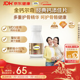 钙尔奇添佳钙片100片 女士成人中老年钙片补钙维生素d3 金钙尔奇