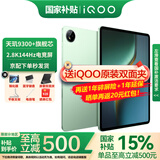 iQOO Pad 5平板电脑12.1英寸2.8K144Hz高亮电竞屏 天玑9300+二合一游戏办公学生学习vivo 12GB+256GB 曼岛 官方标配