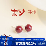 辰石朱砂耳钉女S925银转运护身符本命年吉祥物紫金砂约6mm