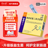 [常乐康]酪酸梭菌二联活菌散 0.5g*20袋 1盒装