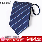 CKPrive7cm拉链式领带男 正装商务 桑蚕丝 藏青色条纹 易拉得 年轻英伦风 77504