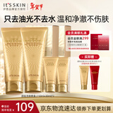 伊思（It’s skin）晶钻蜗牛氨基酸洗面奶女套盒 温和清洁控油洁面乳2套装生日礼物