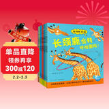 点读版 动物妙想国第2辑全10册 3-6岁儿童趣味科普绘本爆笑动物认知启蒙图画书熊猫长颈鹿北极熊幼儿园想象力睡前故事图书籍 支持小猴皮皮点读笔 点读书 发声书 有声书 早教发声书 儿童年货节送礼