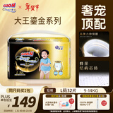 大王【品牌直供】光羽鎏金拉拉裤 L32片(9-14kg)婴儿大号羽感透气