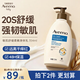 艾惟诺（Aveeno）艾维诺成人身体乳男女士润肤露保湿乳液 四季深层舒缓润肤乳354ml