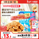 小鹿蓝蓝婴幼儿核桃饼干宝宝零食饼干儿童早餐休闲零食曲奇钙铁锌65g