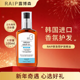 RAIPLAB露博森护发精油100ml蓝色海洋 RAIP R3韩国进口香氛护发持久留香