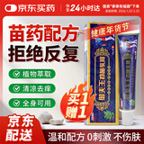FIT MOMENT御夫王抑菌乳膏皮肤抑菌膏四季皆宜苗草配方原护必行苗药癣痒灵