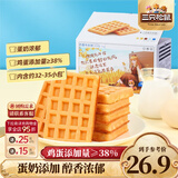 三只松鼠奶香华夫饼小面包饼干早餐代餐休闲食品蛋糕办公室饱腹零食整箱 【约32-35袋】奶香华夫饼1000g