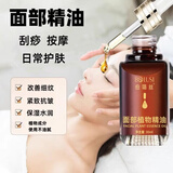 伯璐丝 面部按摩精油脸部拨筋刮痧眼部紧致抗皱水润护肤迷迭香精华油 面部专业植物按摩精油