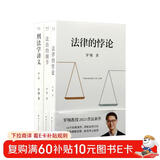 刑法学讲义（第二版）+法律的悖论+法治的细节（三本）