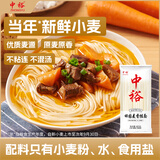 中裕面条 田园麦香挂面600g 拌面拉面劲道耐煮营养早餐面1.2斤