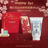 Sisley希思黎藏红花丝绒睡眠面膜60ml涂抹式护肤品套装新年礼物送女友