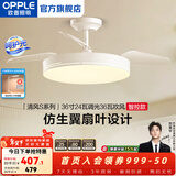 欧普照明（OPPLE）风扇灯客厅餐厅卧室简约带LED风扇 高显色隐形升级风量吊扇灯 Ⅱ代【36寸24瓦照明】白色智控