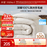 水星家纺被子100%澳洲纯羊毛被子春秋被秋冬被子被芯200x230cm约5.3斤