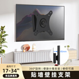 支尔成显示器支架17-34英寸壁挂支架电脑支架离墙4.5CM横竖屏旋转 俯仰调节显示器挂墙支架