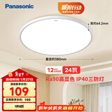 松下（Panasonic）吸顶灯IP40三防快装灯24瓦RA90高显色卧室阳台书房灯HHXC2100