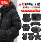 南极人（Nanjiren）羽绒服贴布补丁贴免缝可水洗衣贴自粘修补无痕贴刺绣徽章 8个装