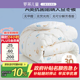罗莱儿童被子被芯 婴幼儿A类抗菌大豆保暖冬被芯  220*250