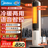 美的（Midea）【冷暖两用】家用暖风机语音遥控电热取暖器电暖器负离子电暖气大面积立式轻音节能小太阳 AAI10ZD